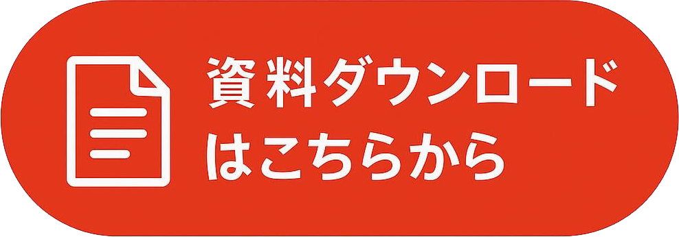 資料請求