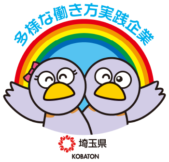 多様な働き方実践認定企業(ゴールド)